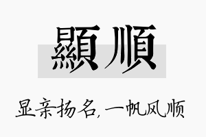 显顺名字的寓意及含义