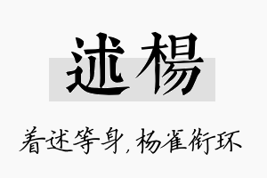 述杨名字的寓意及含义