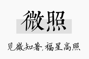 微照名字的寓意及含义