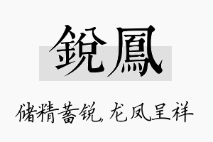 锐凤名字的寓意及含义