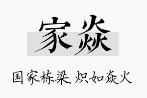 家焱名字的寓意及含义