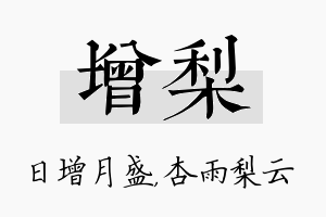 增梨名字的寓意及含义