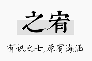 之宥名字的寓意及含义