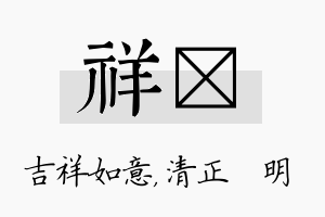 祥淏名字的寓意及含义