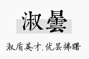 淑昙名字的寓意及含义