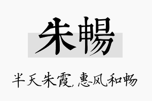 朱畅名字的寓意及含义