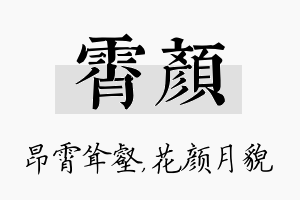 霄颜名字的寓意及含义