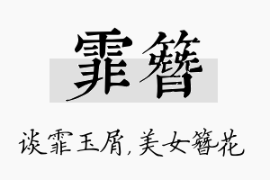 霏簪名字的寓意及含义