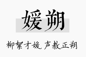 媛朔名字的寓意及含义