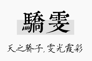 骄雯名字的寓意及含义