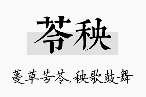 苓秧名字的寓意及含义