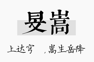 旻嵩名字的寓意及含义