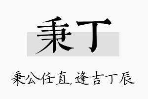 秉丁名字的寓意及含义