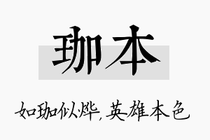 珈本名字的寓意及含义