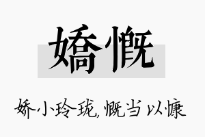 娇慨名字的寓意及含义