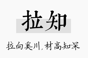 拉知名字的寓意及含义