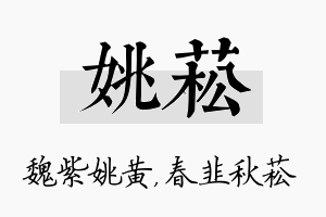 姚菘名字的寓意及含义