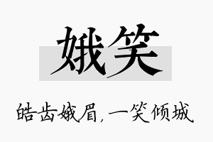 娥笑名字的寓意及含义