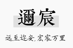 迩宸名字的寓意及含义