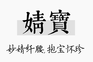 婧宝名字的寓意及含义