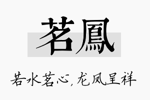 茗凤名字的寓意及含义