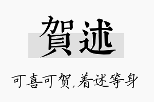 贺述名字的寓意及含义