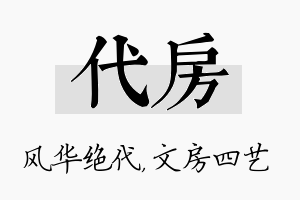 代房名字的寓意及含义