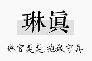 琳真名字的寓意及含义