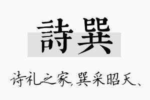 诗巽名字的寓意及含义