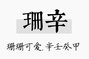 珊辛名字的寓意及含义