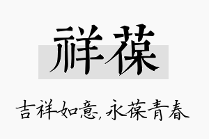 祥葆名字的寓意及含义