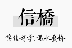 信桥名字的寓意及含义