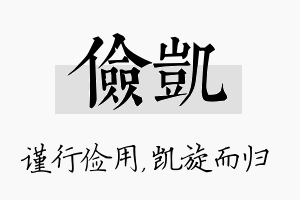 俭凯名字的寓意及含义