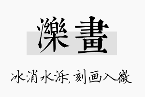 泺画名字的寓意及含义