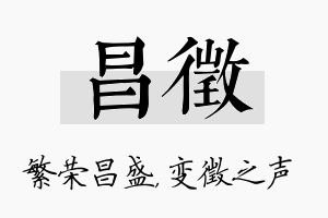 昌徵名字的寓意及含义