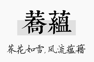 荞蕴名字的寓意及含义