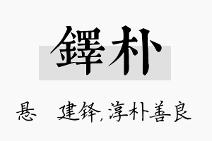 铎朴名字的寓意及含义