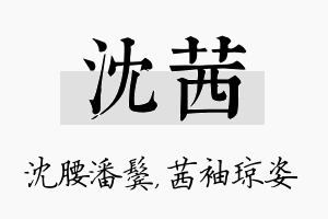 沈茜名字的寓意及含义