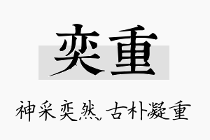 奕重名字的寓意及含义