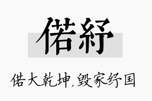 偌纾名字的寓意及含义