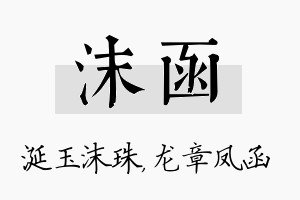 沫函名字的寓意及含义