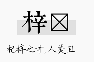 梓偲名字的寓意及含义