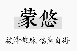 蒙悠名字的寓意及含义