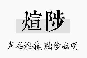 煊陟名字的寓意及含义