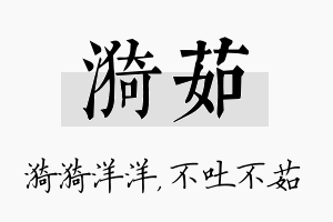 漪茹名字的寓意及含义