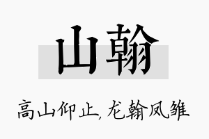 山翰名字的寓意及含义