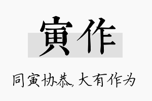 寅作名字的寓意及含义