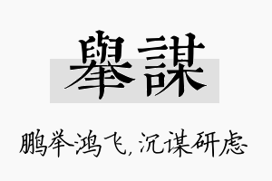 举谋名字的寓意及含义