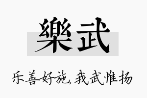 乐武名字的寓意及含义