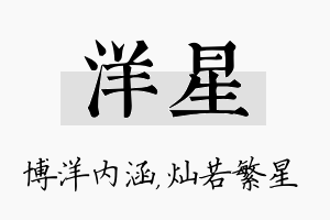 洋星名字的寓意及含义